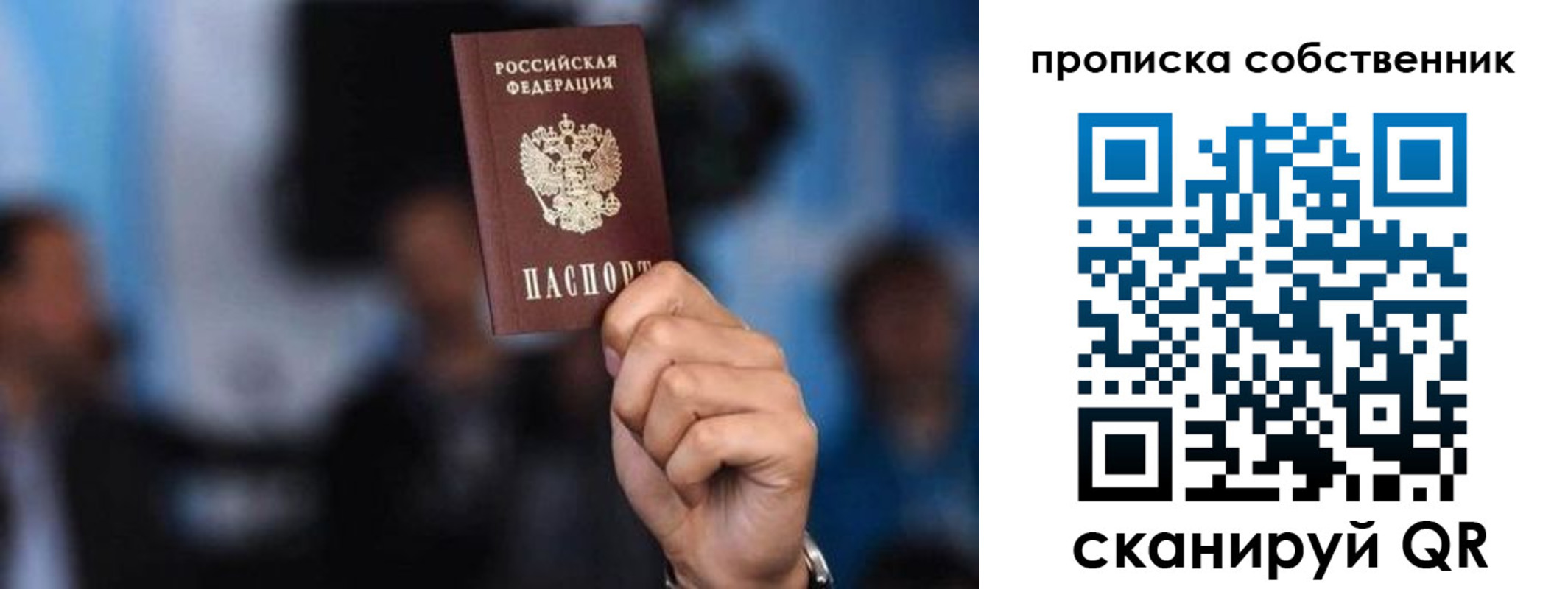 временная регистрация надежно в Джанкое
