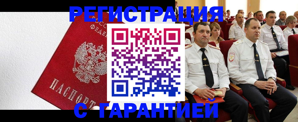 прописка гарантия в Джанкое