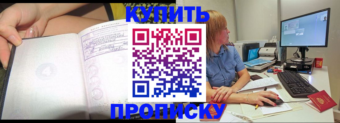 прописка ребенка в Джанкое