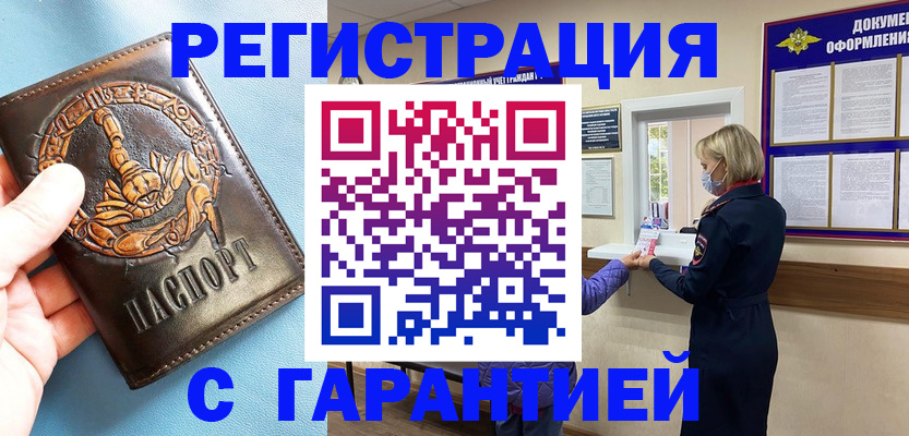 прописка для военкомата в Джанкое