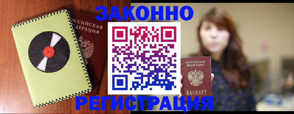 прописка гарантия в Джанкое