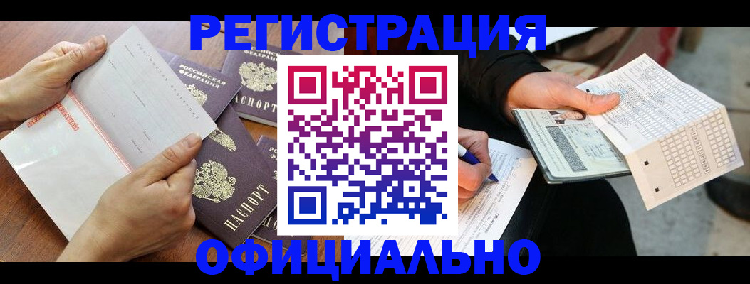 временная регистрация в Джанкое