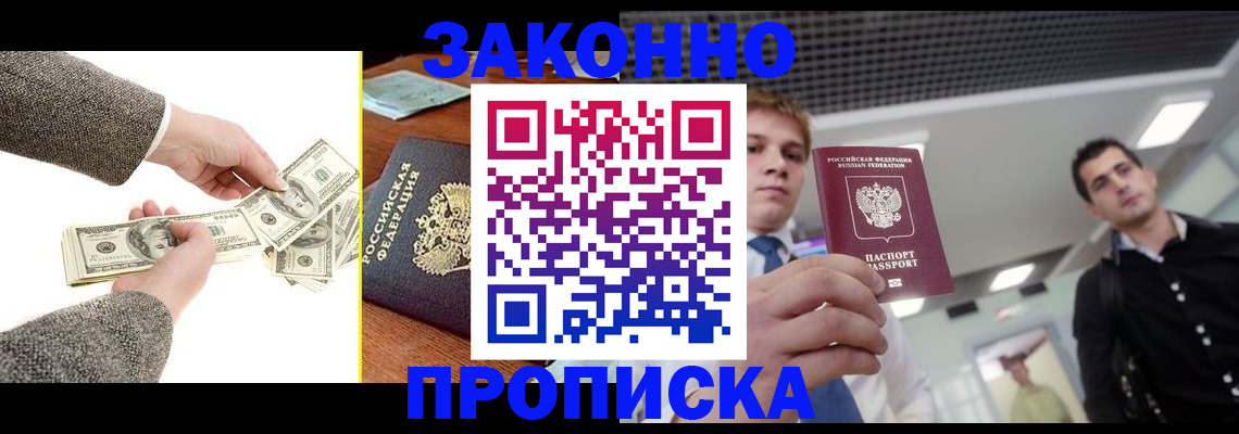 прописка поиск в Джанкое