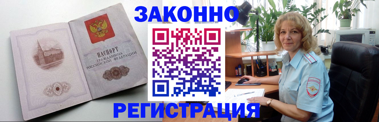 временная прописка в Джанкое