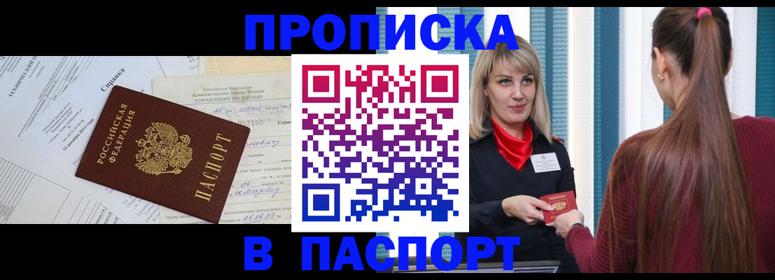 временная регистрация в Джанкое