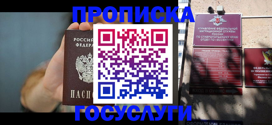 временная регистрация в квартире в Джанкое