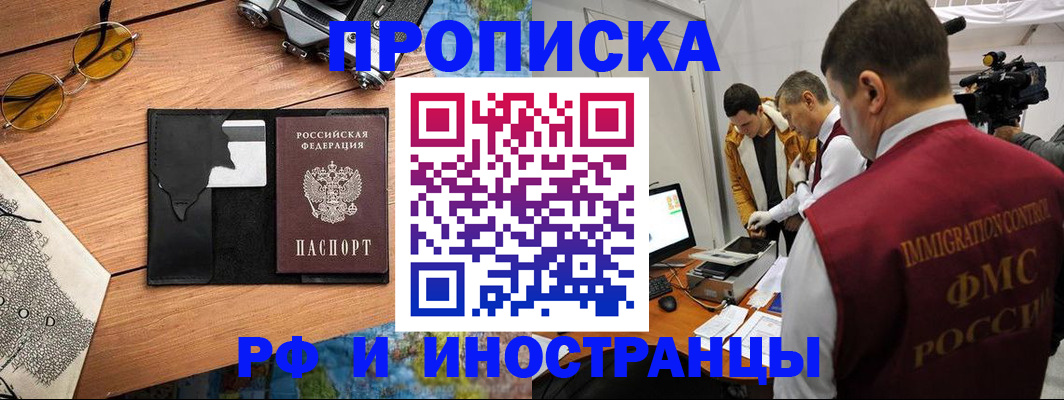 прописка поиск в Джанкое